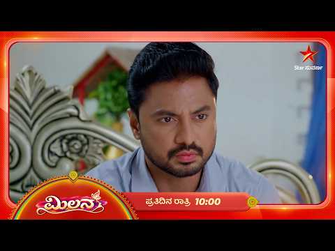 ಸಿದ್ದು ಕನಸಿನ ಹಾದಿಯಲ್ಲಿ ಸಾಲು ಸಾಲು ಸವಾಲುಗಳು! | 25 Oct 2026 | Milana | Star Suvarna