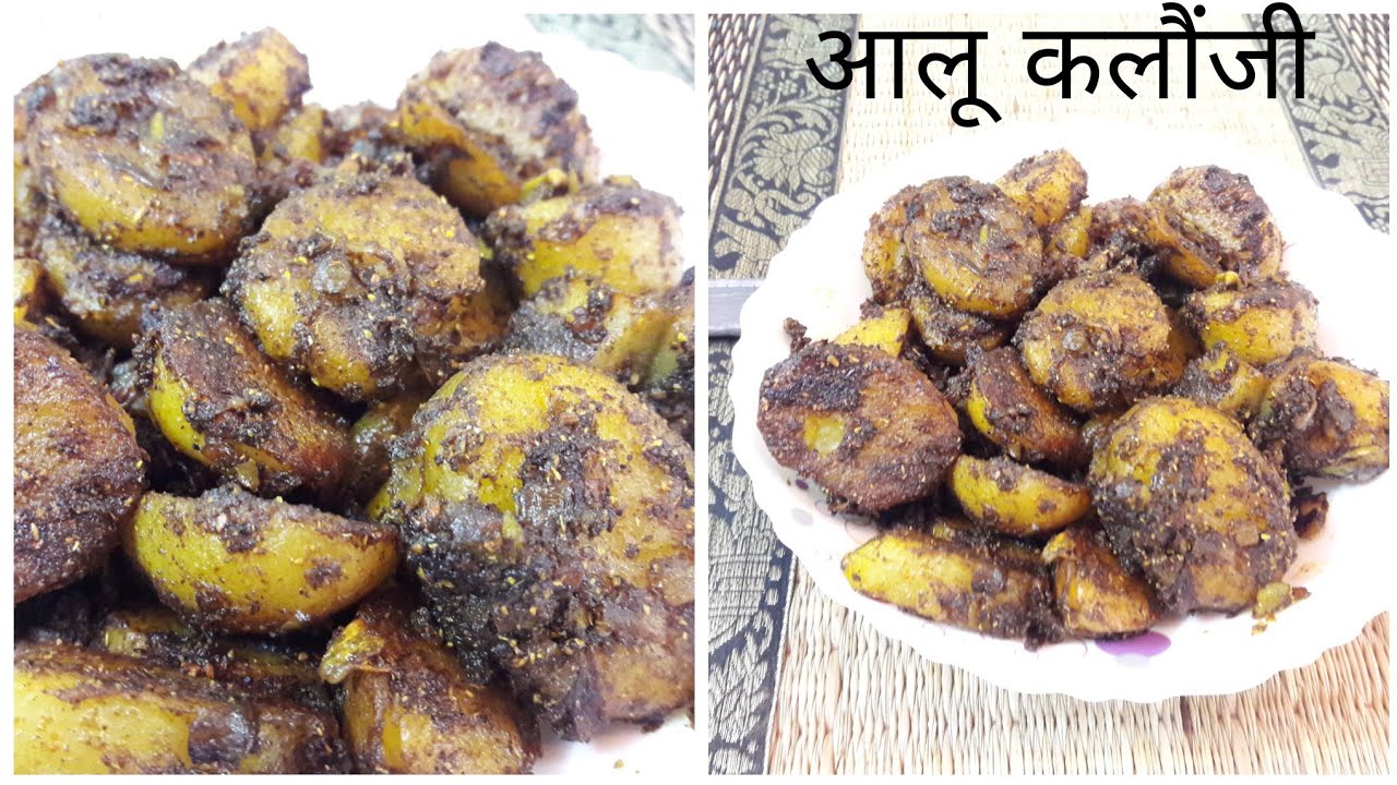 झटपट बनायें आलू का कलौंजी। aalo kalonji | aalu kalonji | Potato receipe | Food Kitchen Lab