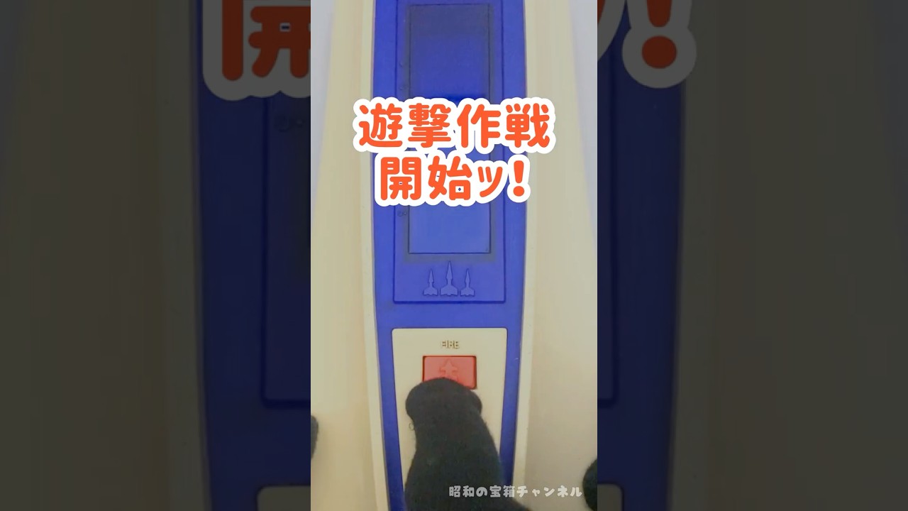 ミサイル遊撃作戦 箱有 LSI【7m9】 - 遊戯屋