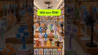 মাত্র ৬০০ টাকায় চার্জার ফ্যান কিনুন😲💥 #chargerfan #টেবিলফ্যান #shortsfeed #PortableFan #tablefan