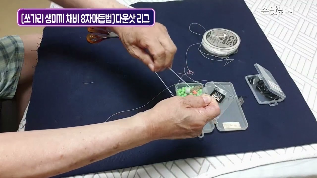 [맹물#쏘가리생미끼채비/다운샷리그/ 8자매듭법