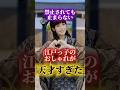 🔥【禁止されても止まらない】江戸っ子のおしゃれが天才すぎた #歴史 #プチ知識 #雑学