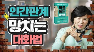 말해봤자 아무 소용 없고, 그냥 참고만 있자니 속 터져 죽을 것 같을 때.. - 김미경의 북드라마