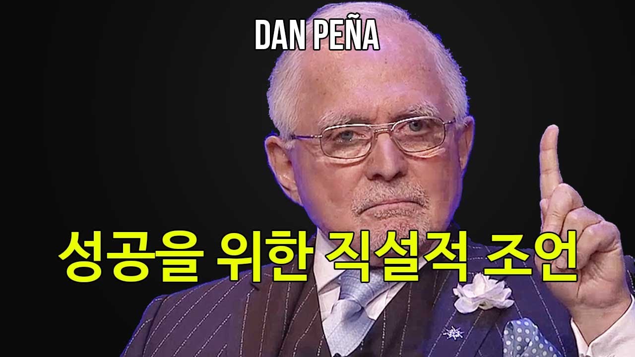 댄 페냐 - 나무위키