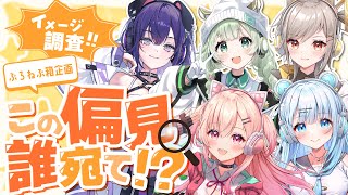 【企画】リスナーさんからメンバーへの偏見集めてみた！！www【#ぷろねぶ 】#VTuber #菜鳥ひなた