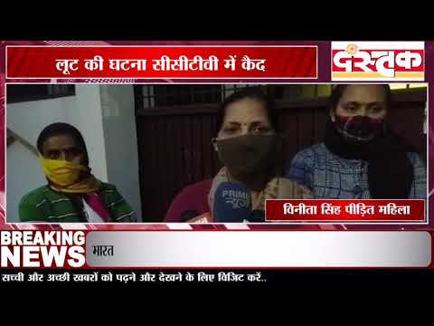 स्कूल से वापिस लौट रही अध्यापिका से स्कूटी सवार बदमाश ने दिन दहाड़े की लूट