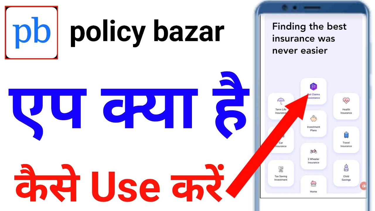 How To Use Policybazaar App policy Bazar App Kaise Use Kare policy How To Use Policybazaar App policy Bazar App Kaise Use Kare policy