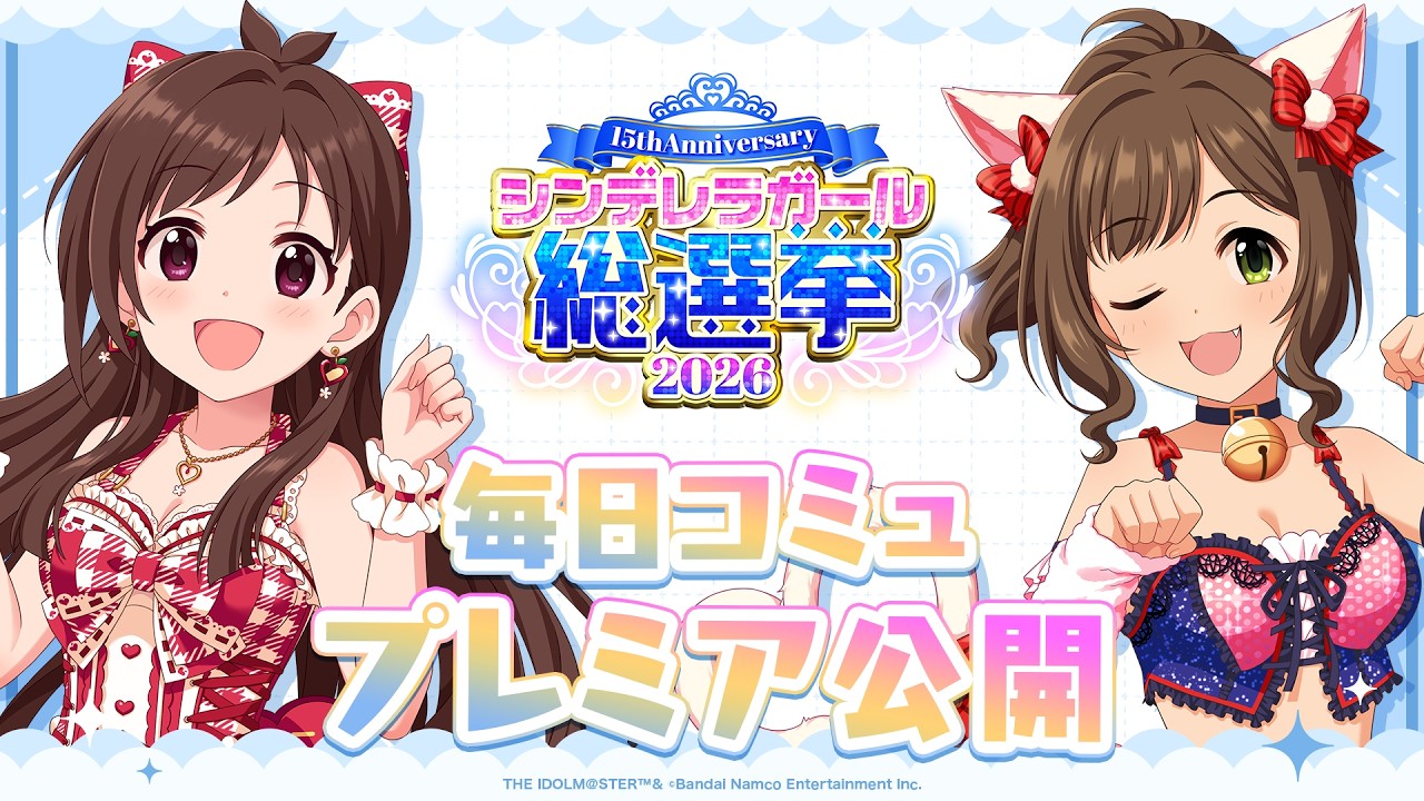 デレステ】「辻野あかり&前川みくコミュ特別編集動画」 【アイドル
