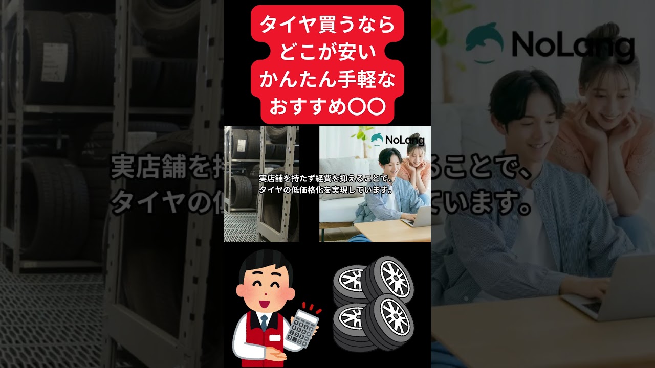 タイヤ を 買う なら どこが 安い