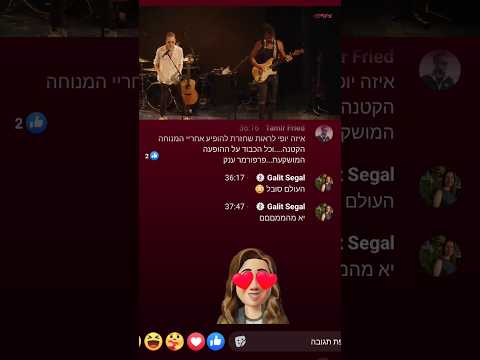 באים להרים את המצב עם YermiKaplan ועם ריף סולו לפנים 