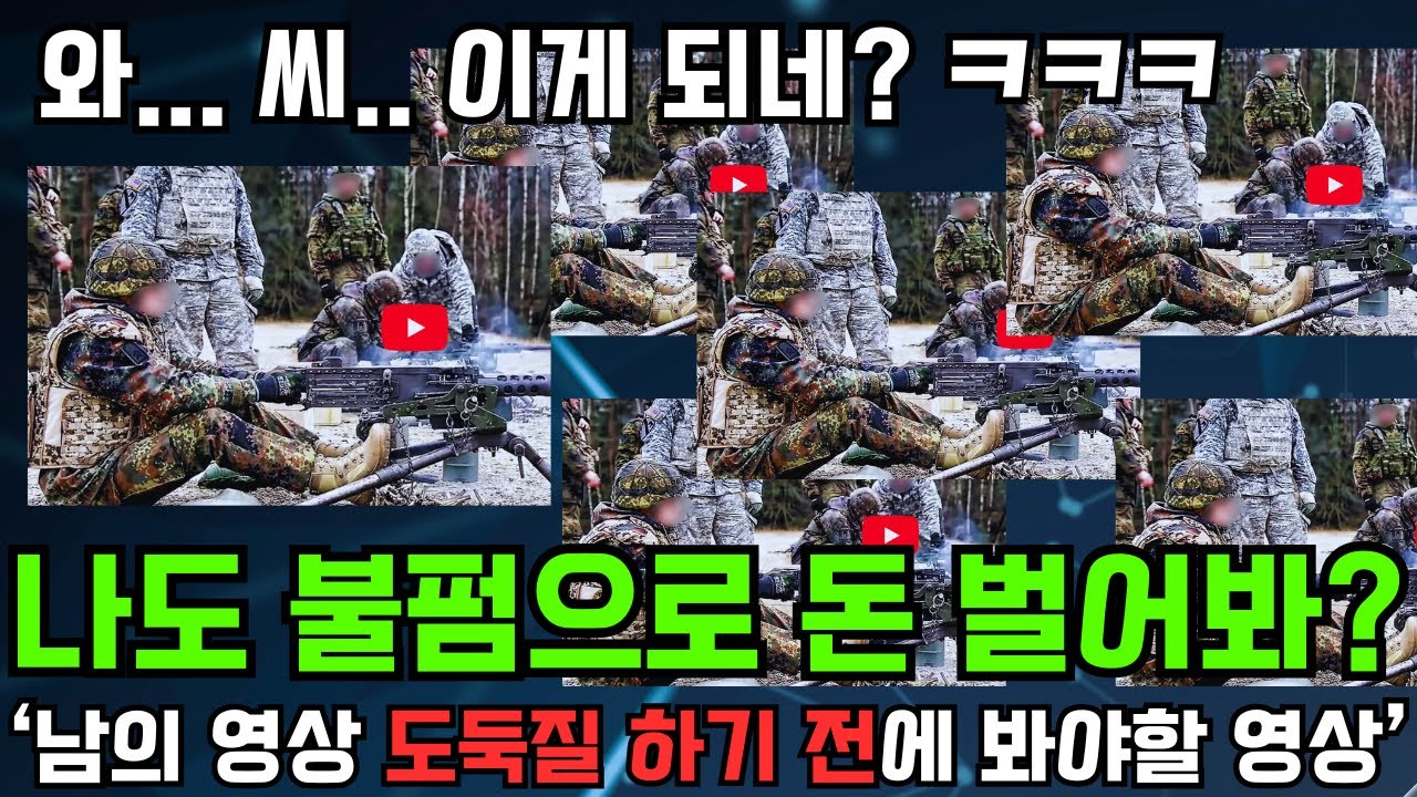 불펌의 세계 – 나도 ‘불펌’으로 돈 좀 뽑아볼까? ㅋㅋ + 저작권 ㄷㄷ — Transcript