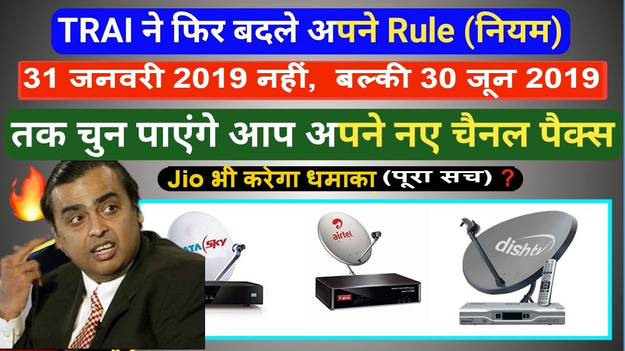 TRAI New Rules For Dth 2019 अब कहा और कैसे करना होगा Recharge🔥Must Recharge ?