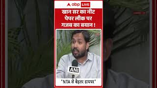 Khan Sir Viral Khan Sir s amazing statement on NEET paper leak