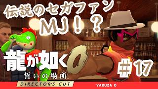 不動産ビジネス頑張るぞ！！　17【川鰐グラムの龍が如く0 Director's Cut】 #セガアトラス配信中