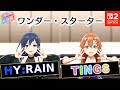 TINGSとHY:RAINが歌う「ワンダー・スターター」【シャインポスト Be Your アイドル! 】