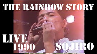 Video thumbnail of "麗泉郷 The Rainbow Story / 宗次郎 Sojiro【新宿厚生年金会館ライブ 1990 / Sound Remaster 2021】"