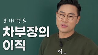 이렇게 되면 결국 커리어 망합니다 (feat.12년 차~)