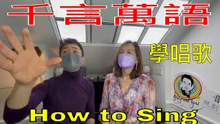 千言萬語 SAYMusic Zuzanna ft. AGT Celines Father, Vocal Coach Steve 學唱歌 cover