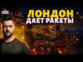 Лондон жестко ответил Трампу! Украине отправляют ТЫСЯЧИ РАКЕТ LMM Martlet. Первый обзор / АРСЕНАЛ