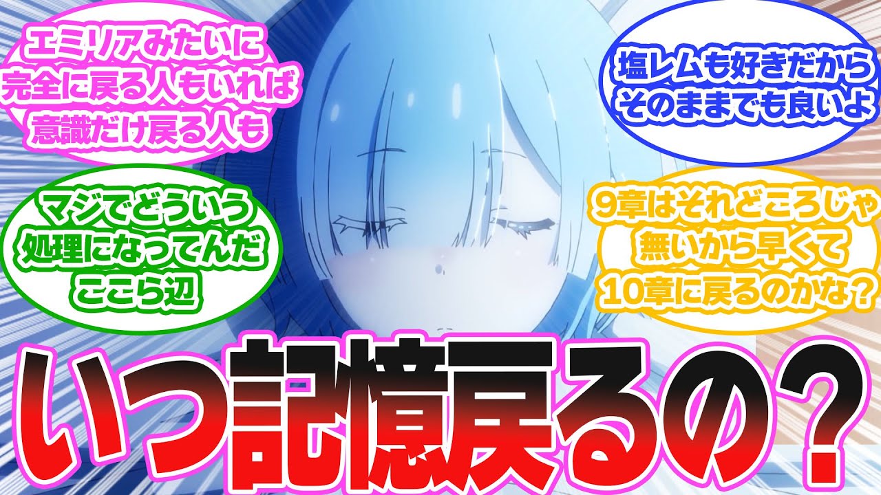 レム 記憶 戻る