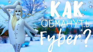 КАК ОБМАНУТЬ Fyber?! | ЗАРАБОТАЛА 51К?! | Avakin Life | AvA Kristel КАК ОБМАНУТЬ Fyber?! | ЗАРАБОТАЛА 51К?! | Avakin Life | AvA Kristel