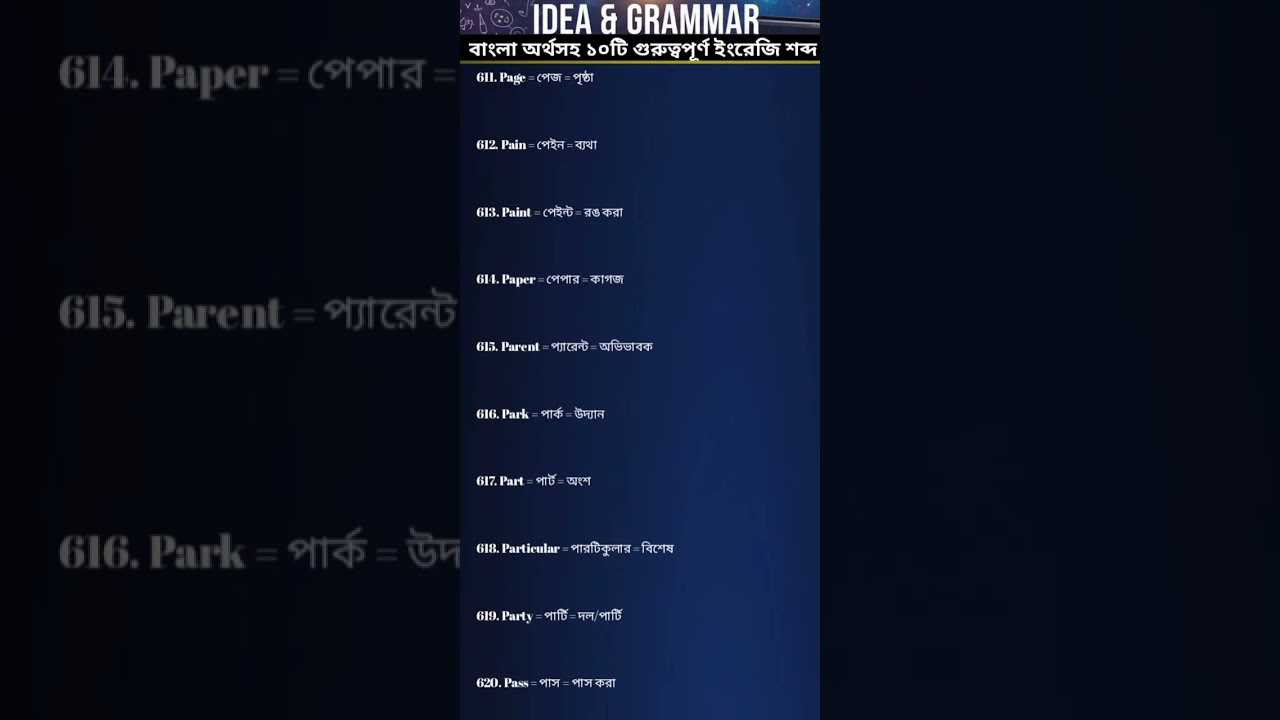 Daily Use English 10 Vocabulary  | বাংলা অর্থসহ গুরুত্বপূর্ণ ইংরেজি শব্দ | Spoken English