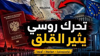 Putin Opens Citizenship Path in Transnistria… Is Europe Heading for Escalation? screenshot 1