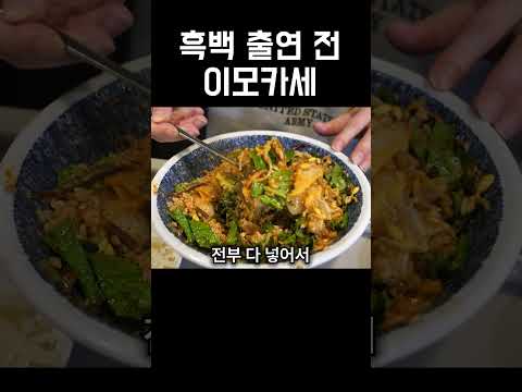 이모카세 1호