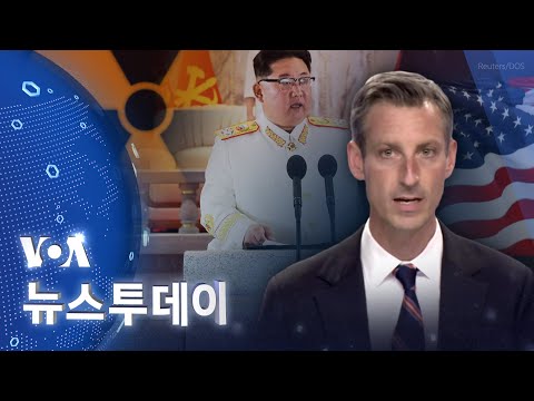 [VOA 뉴스 투데이] 2022년 4월 27일