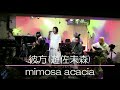 遊佐未森さんカバー:Second Rooms Live &amp; on Air『Music Junction vol. 185』