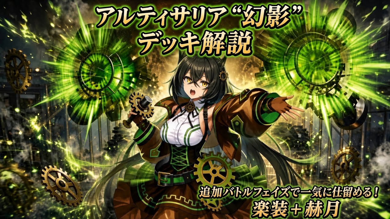 ヴァンガード】追加バトルフェイズが強すぎる…アルティサリア“幻影”が
