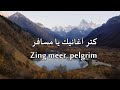 كت ر أغانيك يا مسافر Zing Meer Pelgrim 