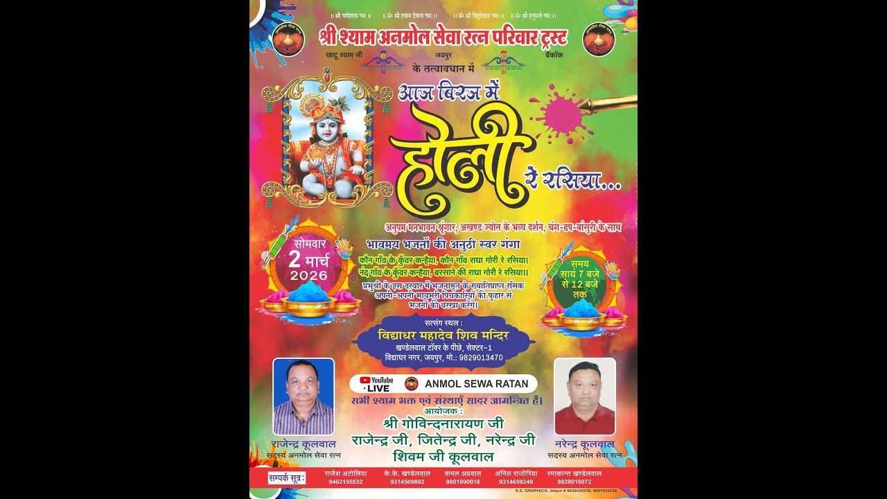 !! आज बिरज में होली रे रसिया !!