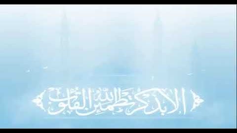 وقل ربي ارحمهما كما ربياني صغيرا 💚   تلاوة عذبة لـ ناصر القطامي
