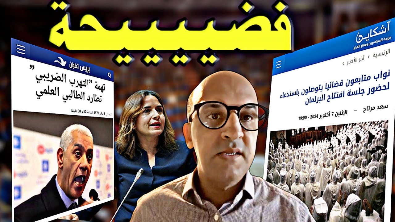 البروفيسور الأندلسي يعلق على استدعاء البرلمانيين لإفتتاح البرلمان رغم ...