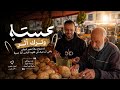 شو جاي ع بالك مع ادم حلقة بعنوان الخير البسيط أثره لا ي نسى