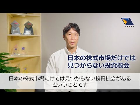 ①アジア企業へ投資する魅力とは？～日本だけでは見つからない投資機会に注目～ スパークスのアジア投資