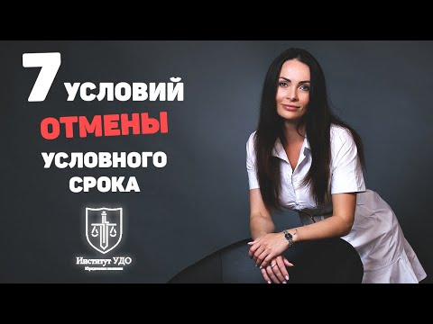 Как досрочно снять условный срок и погасить судимость