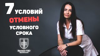 Как Досрочно Снять Условный Срок И Погасить Судимость