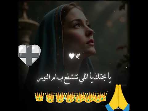 يا بختك يالي تتشفع بأم النور