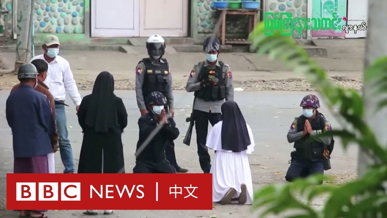 緬甸政變：修女下跪求放過年輕人，警察也跪了－ BBC News 中文