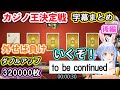【ホロライブ切り抜き】ぺこらの大逆転なるか!?ぺこらVSノエル カジノ王決定戦まとめ 後編【兎田ぺこら/白銀ノエル/hololive】