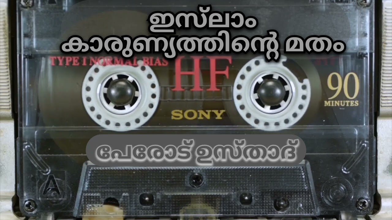 Speech | Perod Usthad Old | ഇസ്ലാം കാരുണ്യത്തിന്റെ മതം