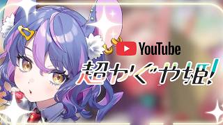 超かぐや姫! 同時視聴