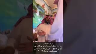 بدر بن دخيل المعتاد الغريري الشمري يهدي ناجي بن نصار السبيعي جيب شاص موديل ٢٠٢٢ بمناسبة قدومه لحائل