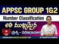 🎯APPSC group 1&amp;2 prelims Number Classification Topicఅతి ముఖ్యమైన ప్రశ్న - సమాధానాలు by Mamatha madam