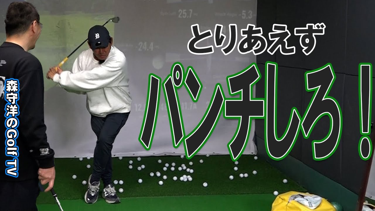 16【SUさん70台への道】パンチショットをするとクラブの使い方が色々わかってきます