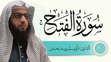 سورة الفتح | أبو مُسلم يوسف حسين