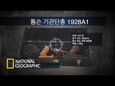 1928년형 최상급 톰슨 기관단총의 가격 책정!