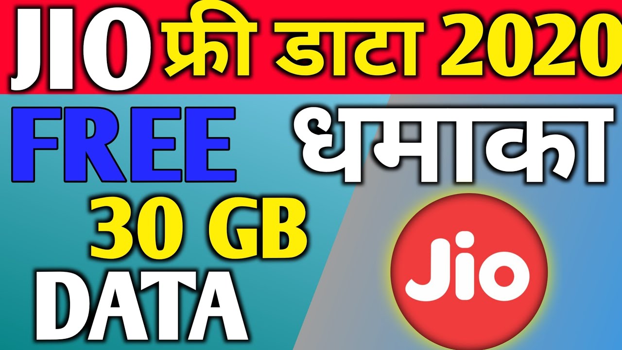 jio free data dhamaka free 30gb offers 2020,how to get free data code in jio sim | 2020